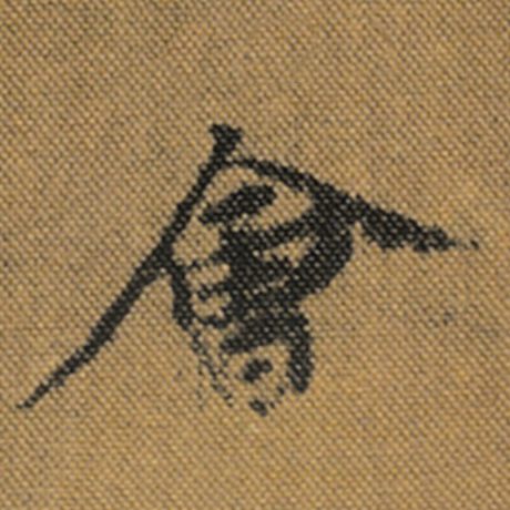 字：会 书法家：王羲之 作品：《兰亭序》褚遂良临