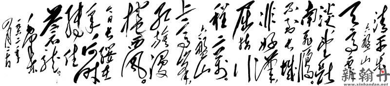 毛爷爷《清平乐.六盘山》(图文)