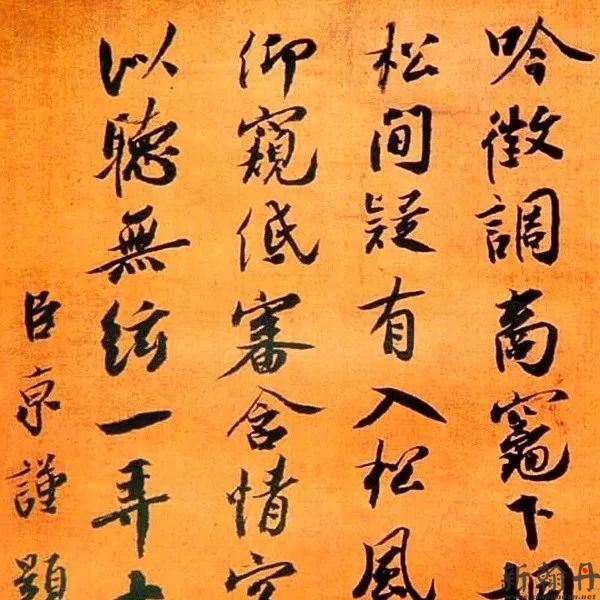 蔡京问米芾：“当今书..