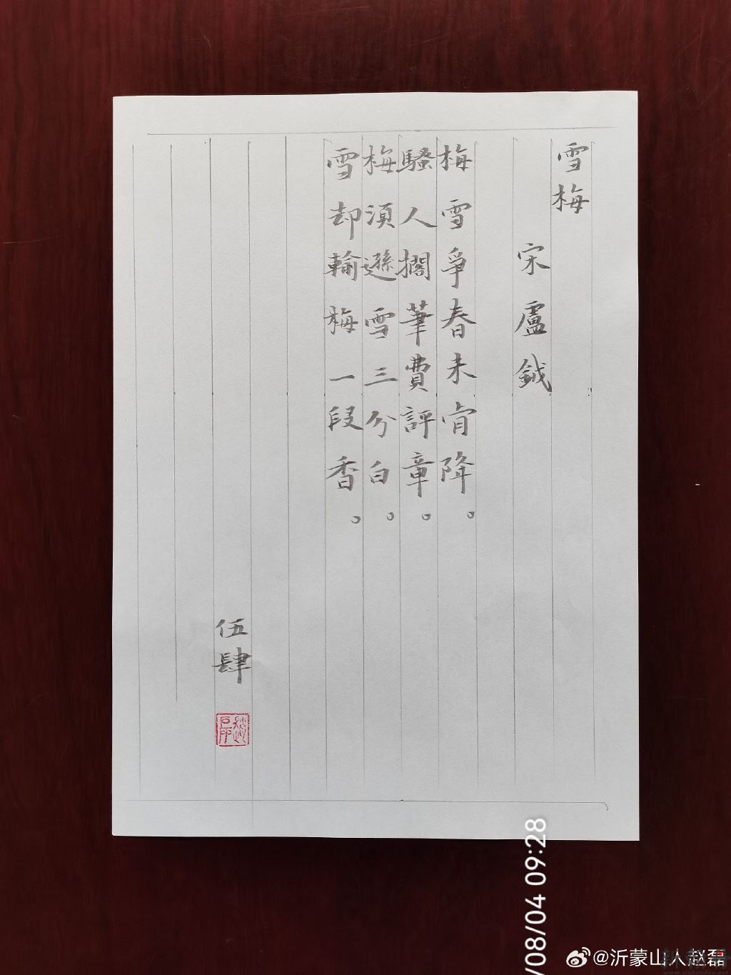 沂蒙山人赵磊书法作品..