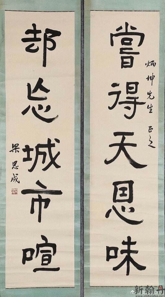 名人书法141:梁思成 ..