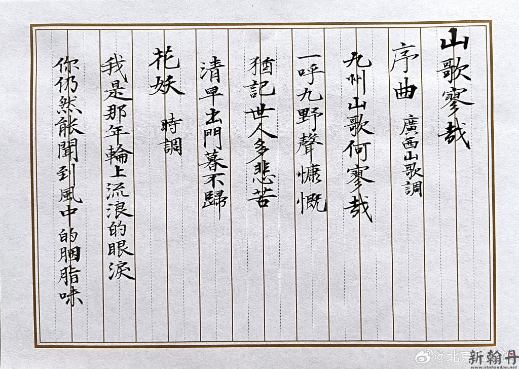 山歌寥哉《序曲》广西..