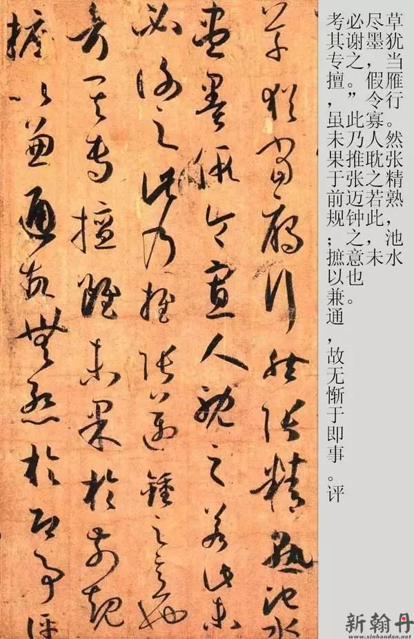 孙过庭《书谱》..