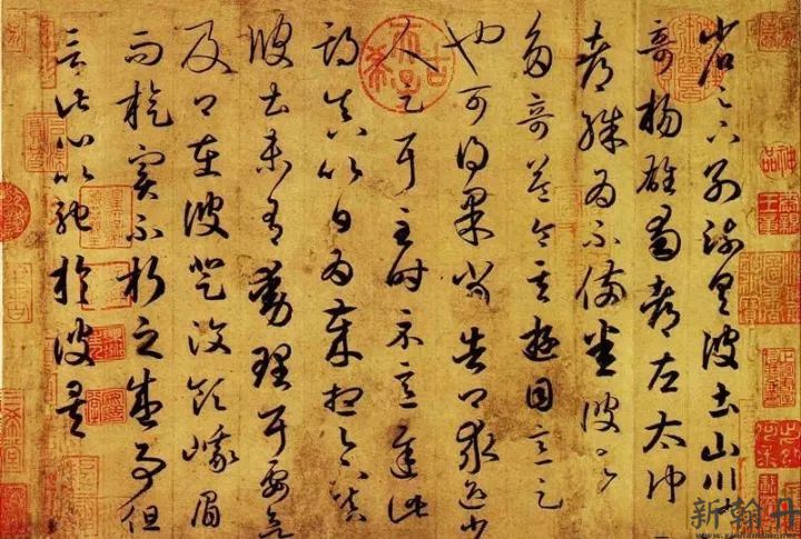 王羲之草书《游目帖》..