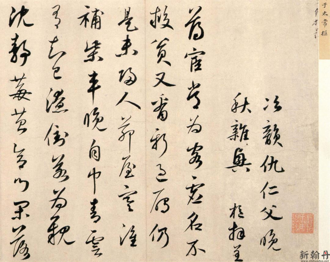 鲜于枢晚年代表作 秋..