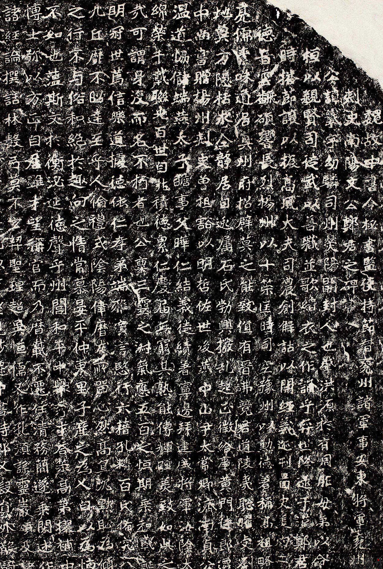 《郑文公碑》 即《魏..