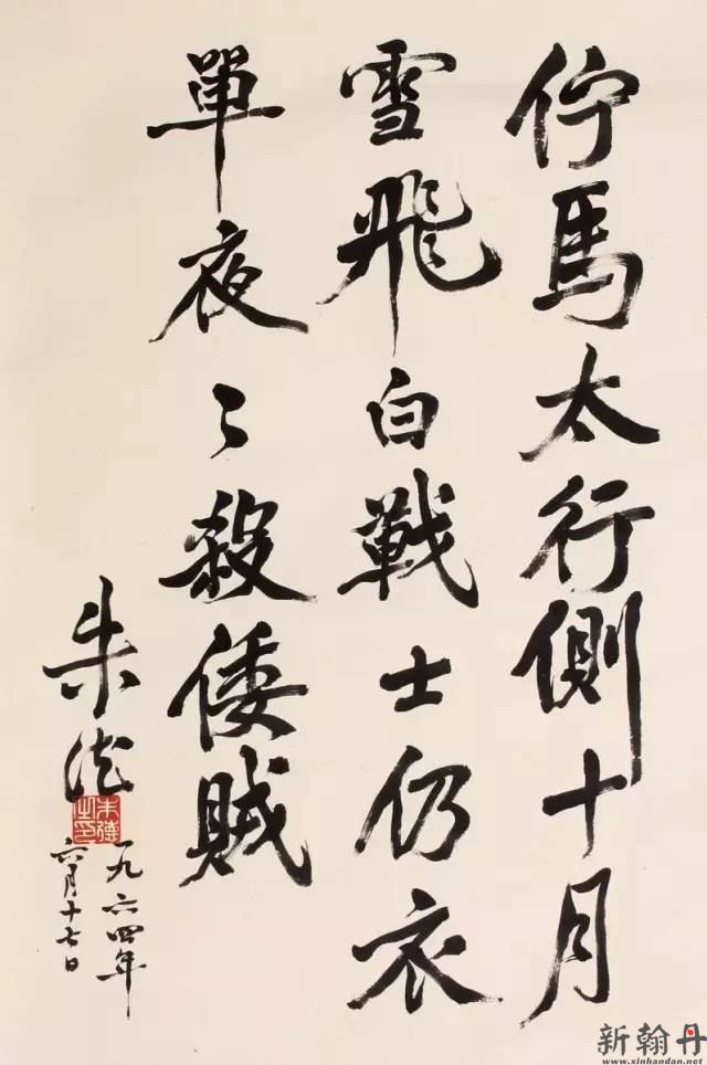 共和国十大元帅书法真迹