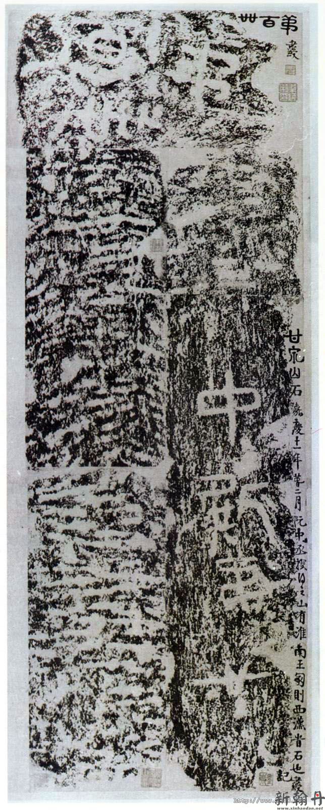 《广陵中殿石题记》 ..