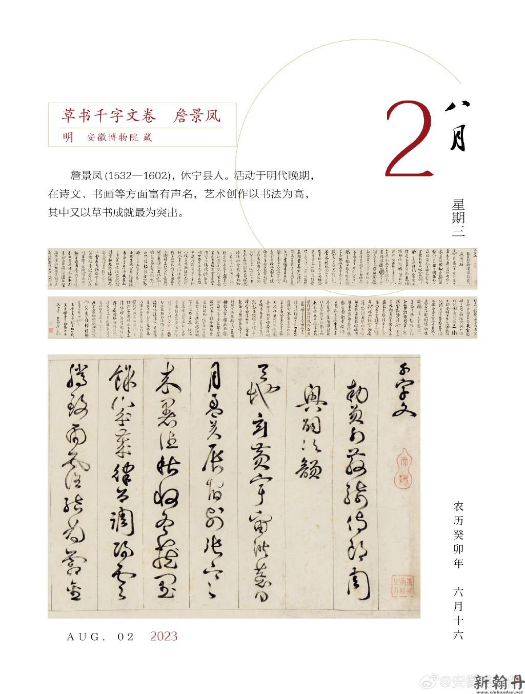 草书千字文卷 | 詹景..