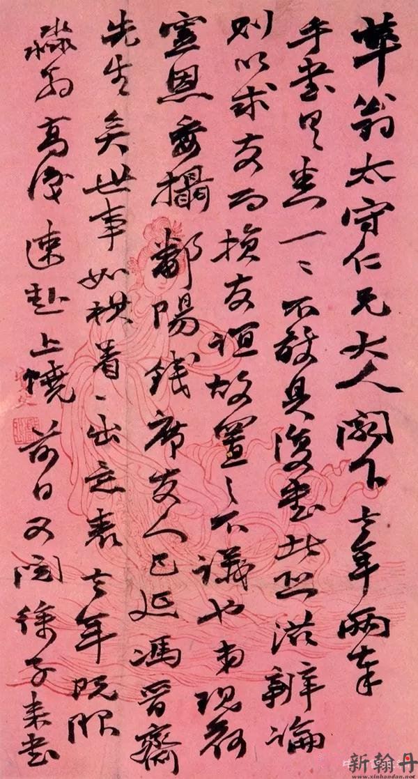 清 赵之谦信札 欣赏