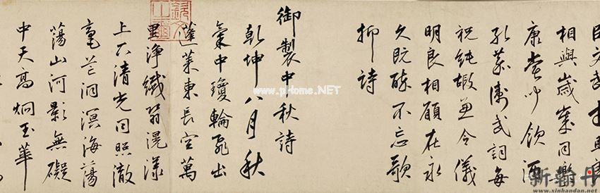 明 朱瞻基《行书新春等诗翰》