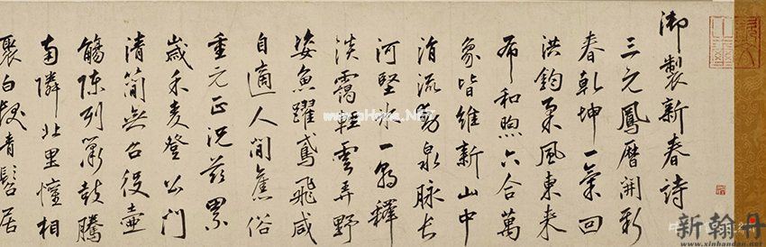 明 朱瞻基《行书新春等诗翰》