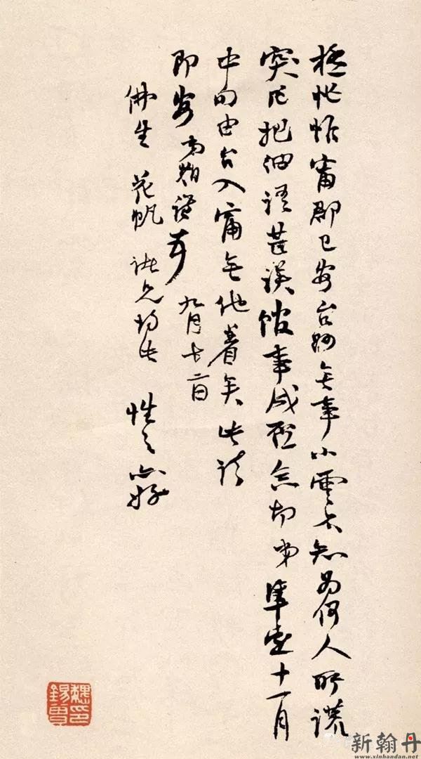 清 赵之谦信札 欣赏