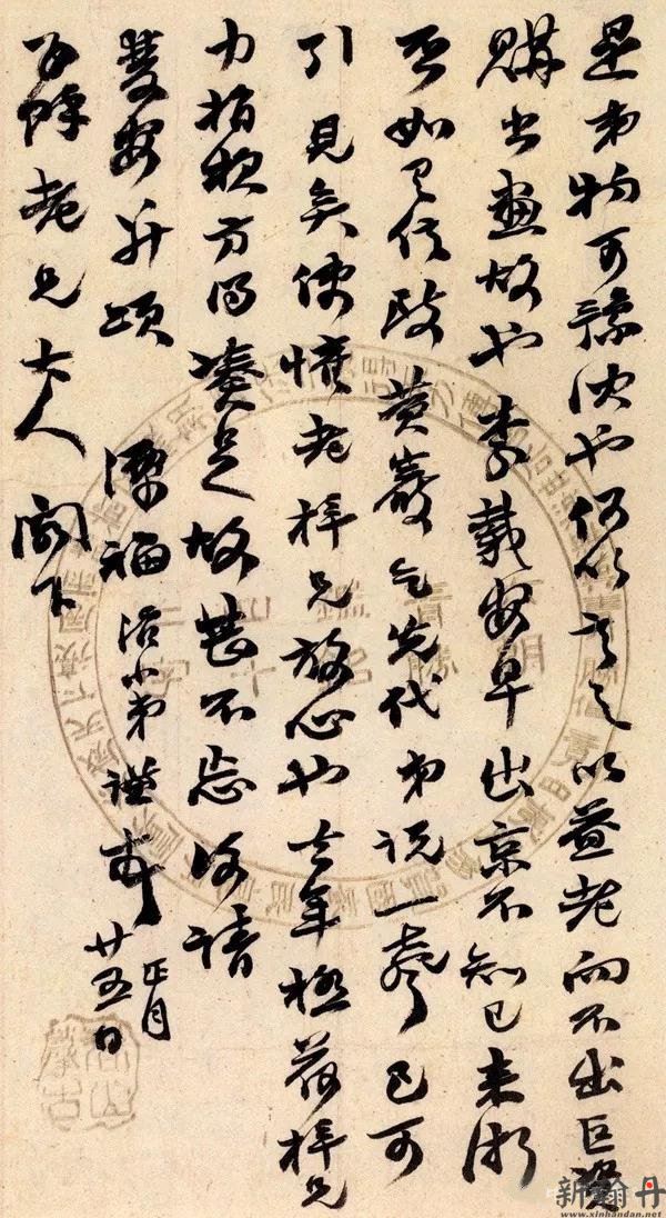 清 赵之谦信札 欣赏