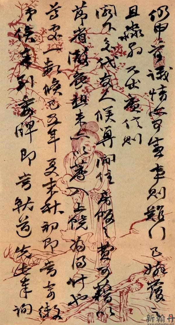 清 赵之谦信札 欣赏