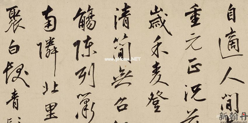 明 朱瞻基《行书新春等诗翰》