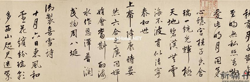 明 朱瞻基《行书新春等诗翰》