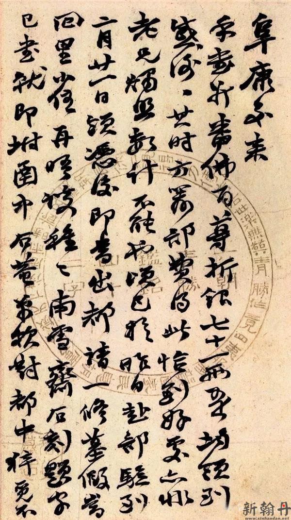 清 赵之谦信札 欣赏