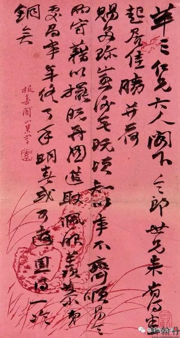 清 赵之谦信札 欣赏