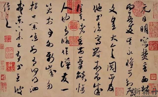 米芾《元日明窗帖》（..