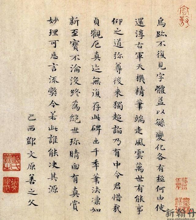 邓文原小楷 《书跋王..