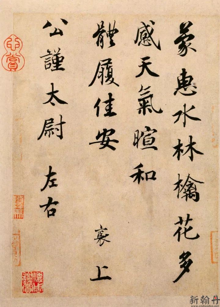 蔡襄《蒙惠帖》行楷作..