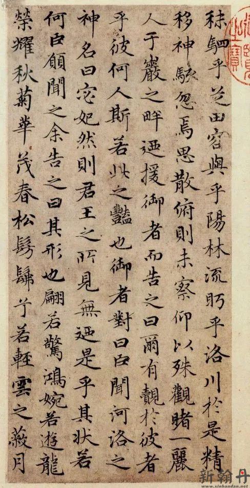 赵孟頫小楷《洛神赋》..