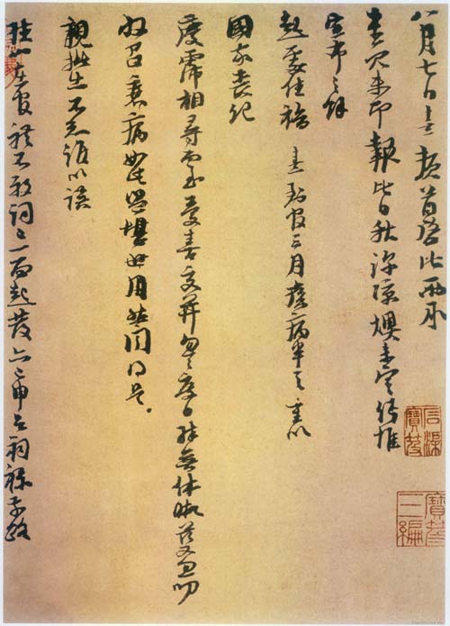 宋 朱熹《秋深帖》(致会之知郡朝议尺牍) 释文