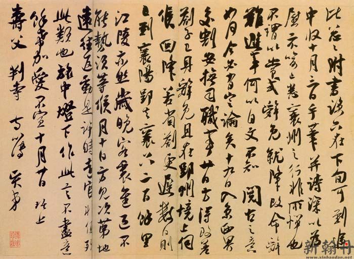 行草书寿父帖页 纸本 ..