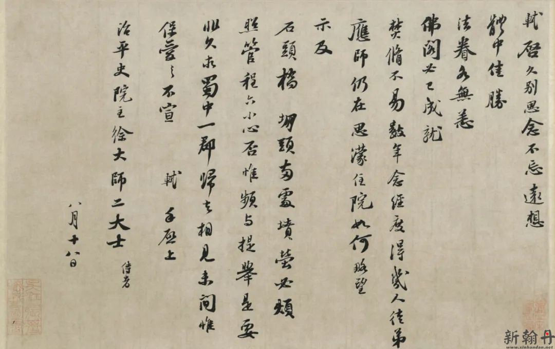 王安石新法   「治平帖」   纸本行书