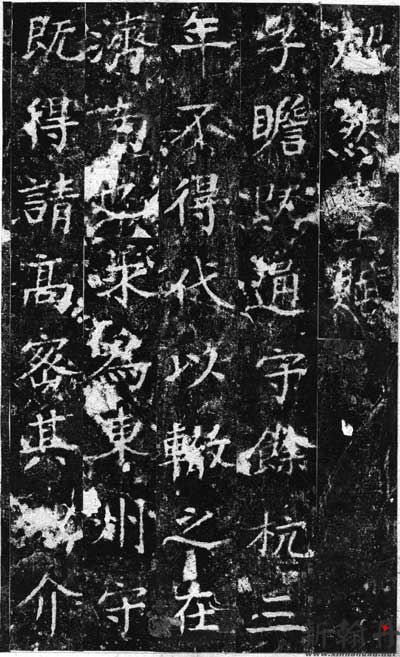 苏辙《楷书超然台赋》..