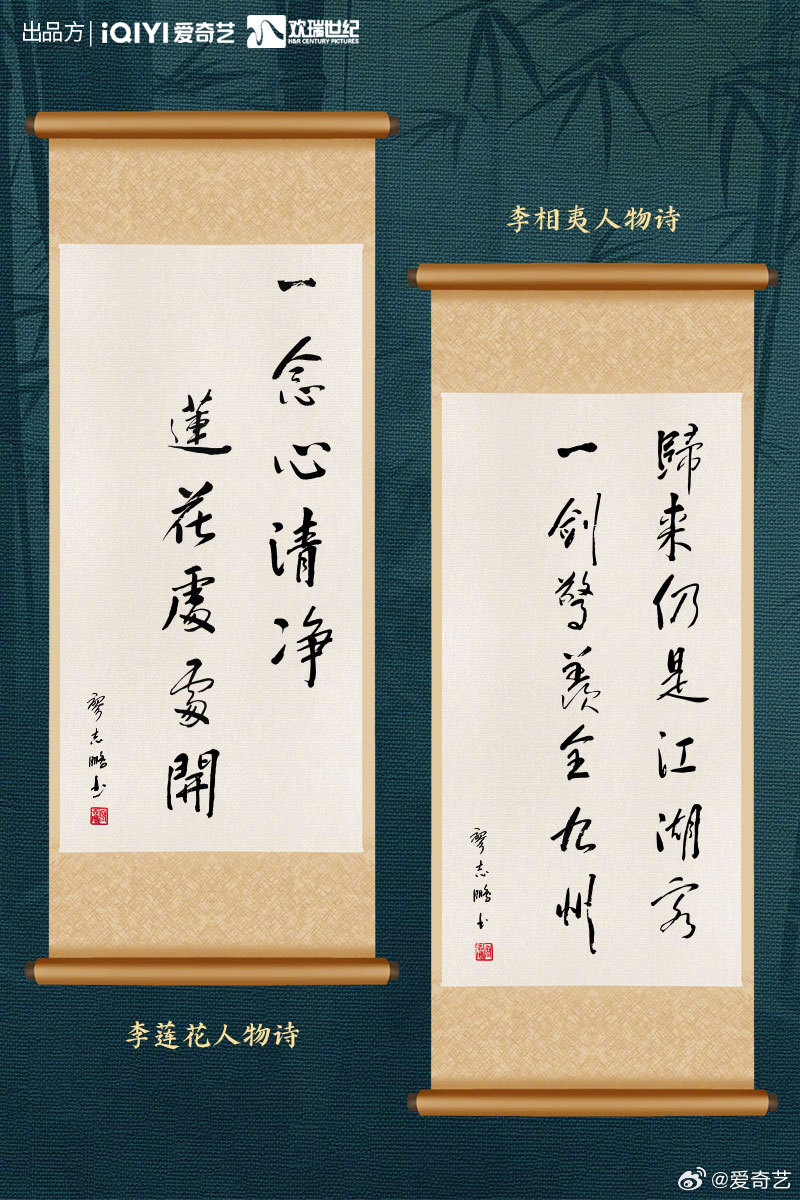 〈莲花楼〉：江湖再会珍藏设定集