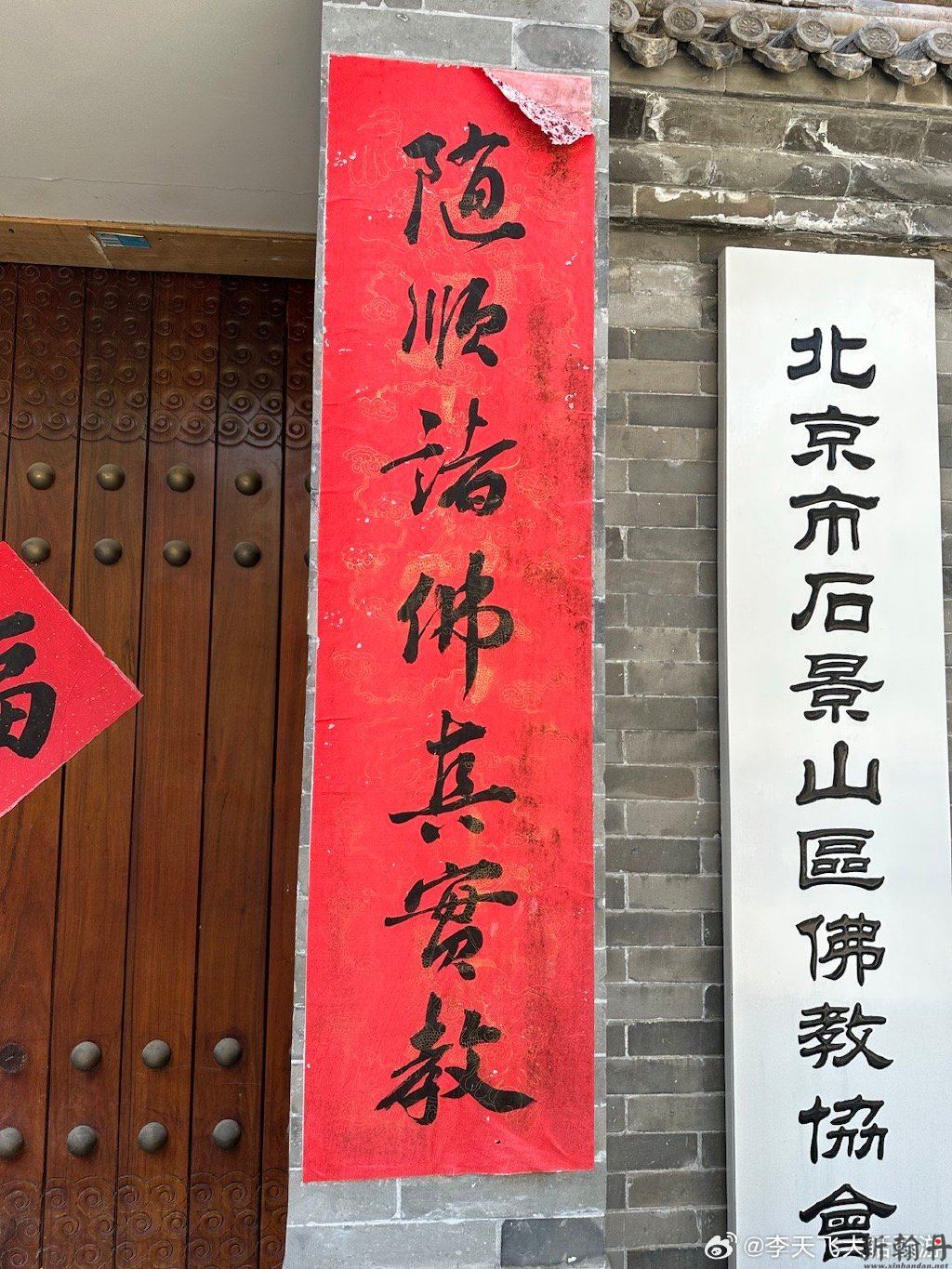 八大处有很多对联 书..