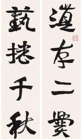 以正、诚、恒、谦的态度 追求书法自然境界