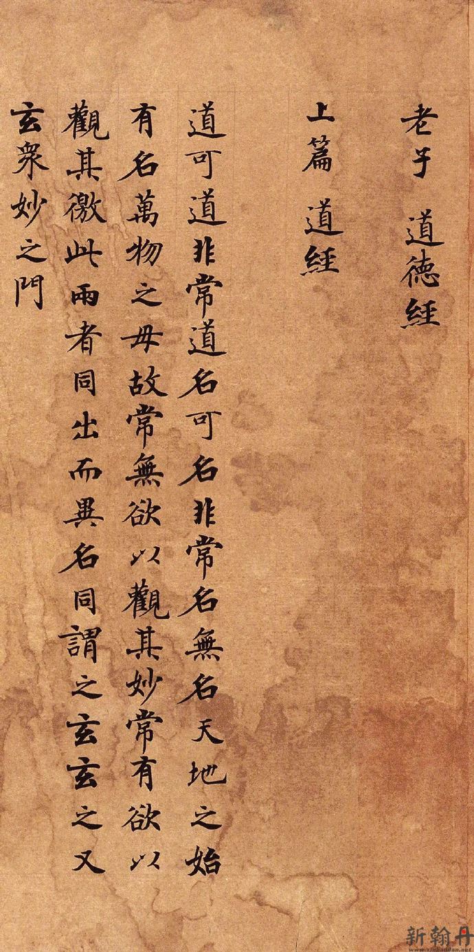 敦煌出土全本《道德经..