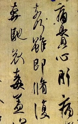 王羲之书法的审美理想..