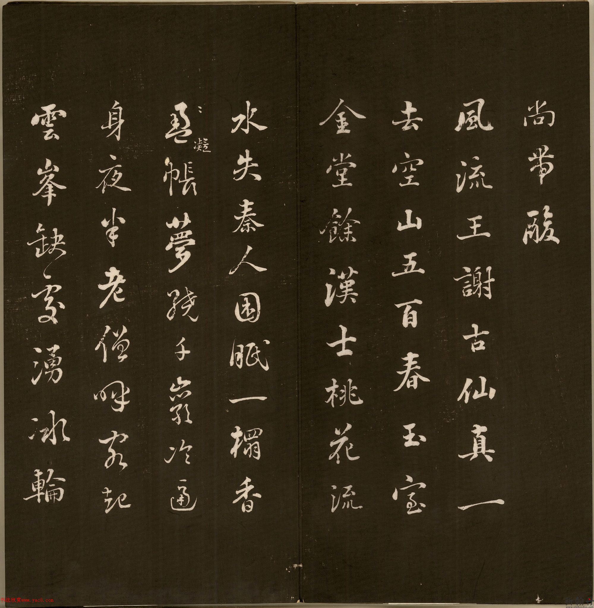 刘文清公法书《曙海楼帖》元册