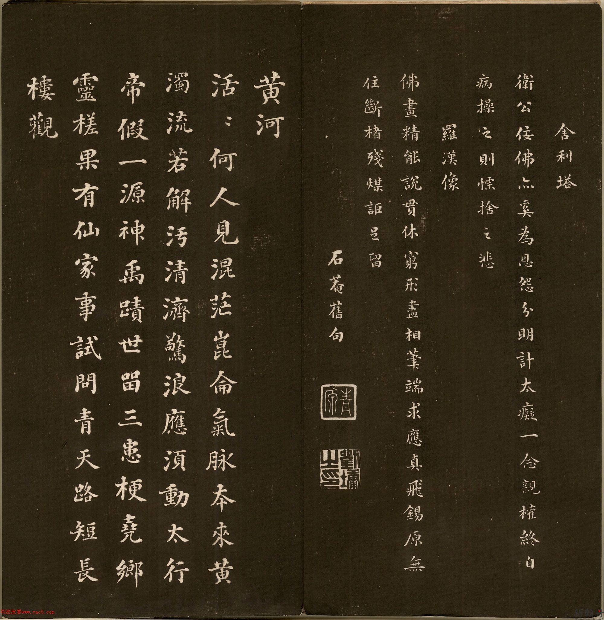 刘文清公法书《曙海楼帖》元册