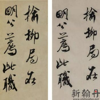 米芾手札临习准确的临摹