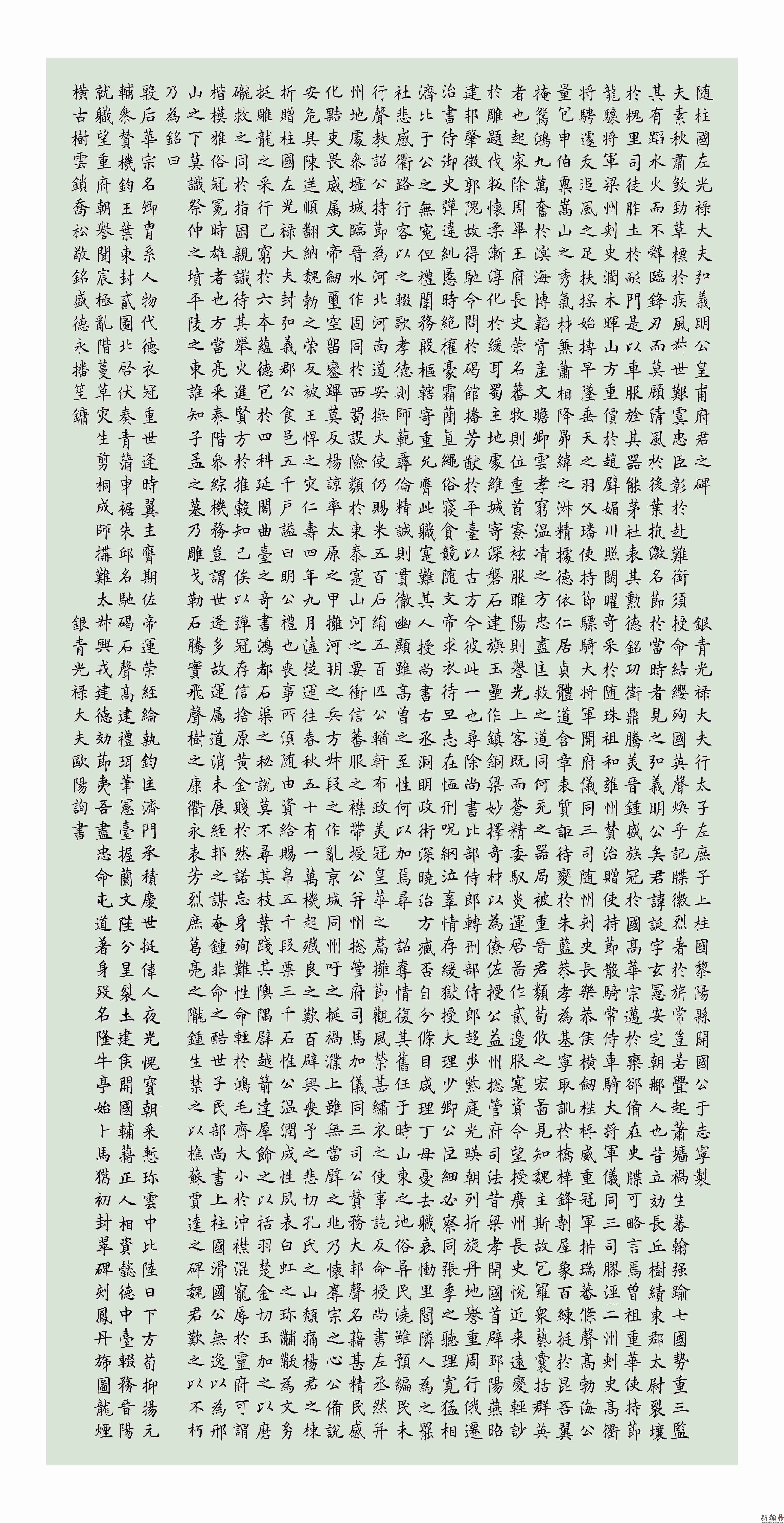 通临欧阳询《皇甫府君碑》 原碑式图(图文)