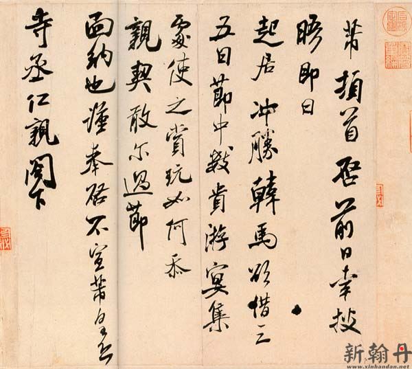 米芾《韩马帖》 纸本 ..