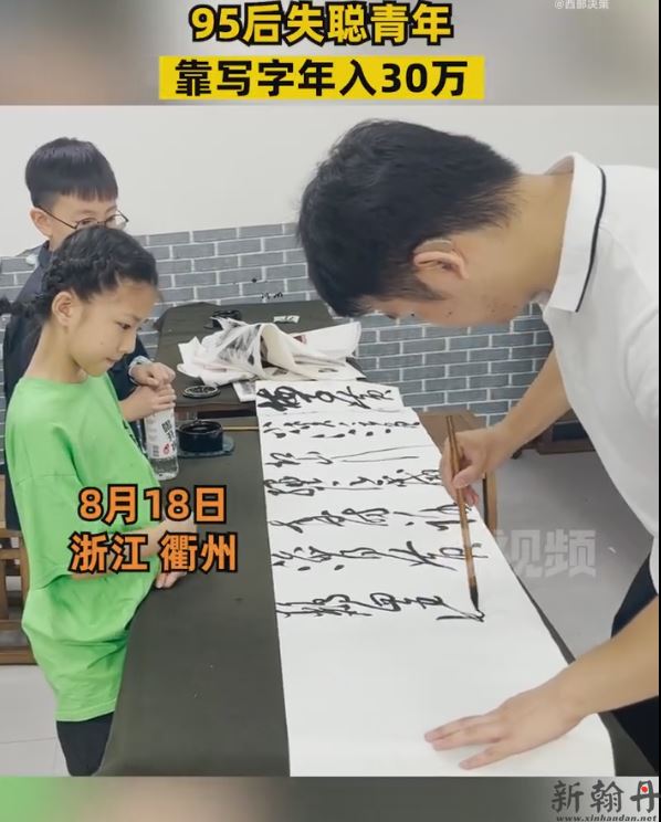 95后失聪青年靠写字年..