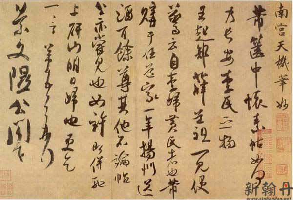 米芾《箧中帖》(又称..