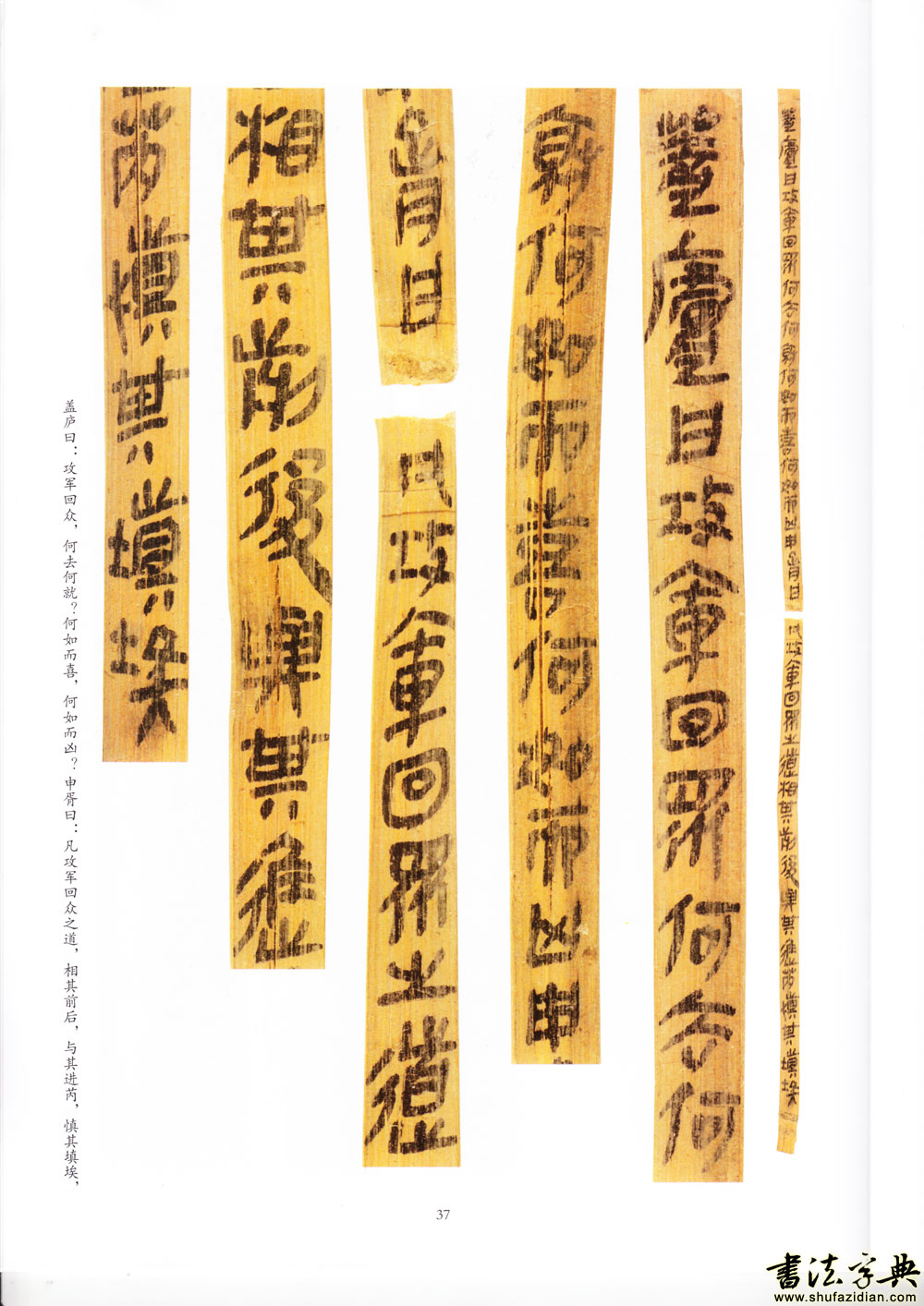 秦汉简牍墨迹选(七）..