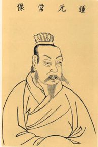 钟繇《得长风帖》高清版