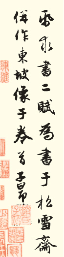 赵孟頫《前后赤壁赋》临写指导