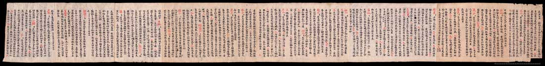 敦煌书法《 食疗本草..