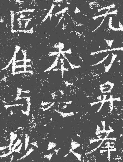 丑书不是传统 与拙书..