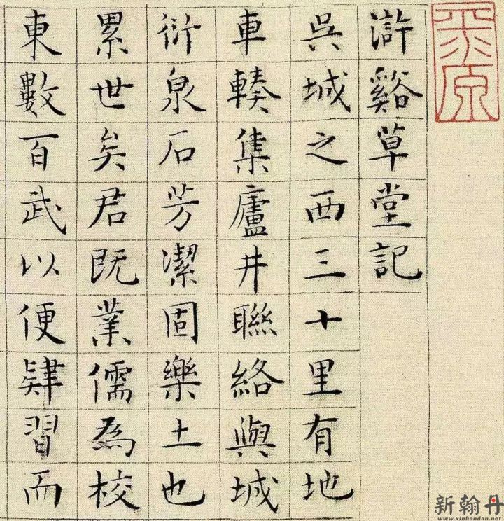 陆粲《浒溪草堂记》..