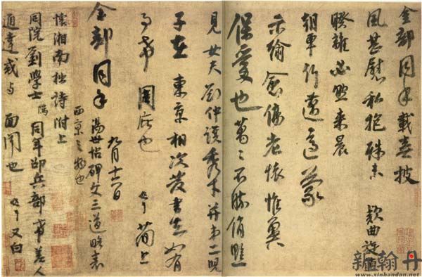 《同年帖》白纸本，行..